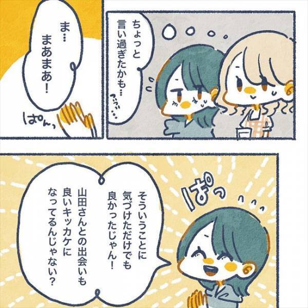 「言い訳でしょ？」イラだった友人が口を開いた。厳しい指摘の数々に…／ヤバい元彼と別れた直後に…16