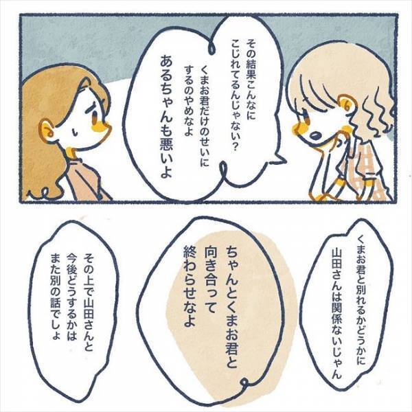 「言い訳でしょ？」イラだった友人が口を開いた。厳しい指摘の数々に…／ヤバい元彼と別れた直後に…16