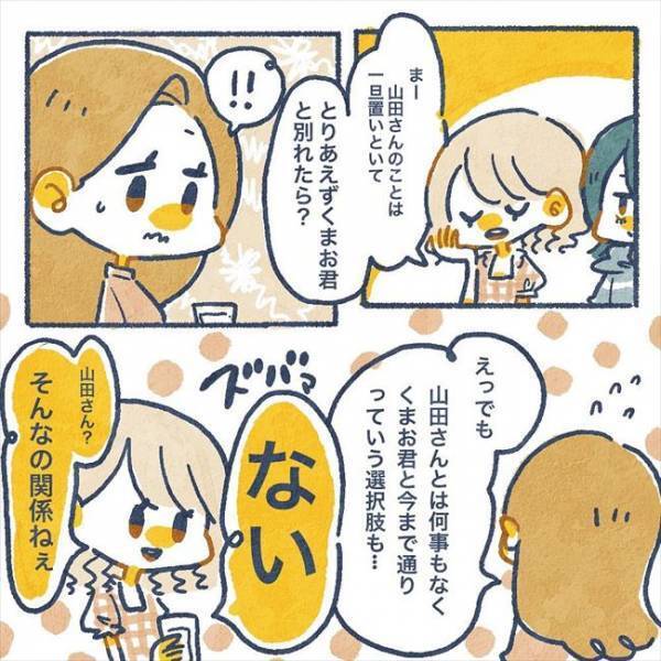 「言い訳でしょ？」イラだった友人が口を開いた。厳しい指摘の数々に…／ヤバい元彼と別れた直後に…16