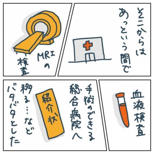 「お金は？仕事は？」突然の事態に大混乱。夫に話すと… #手術中に目覚めた 2