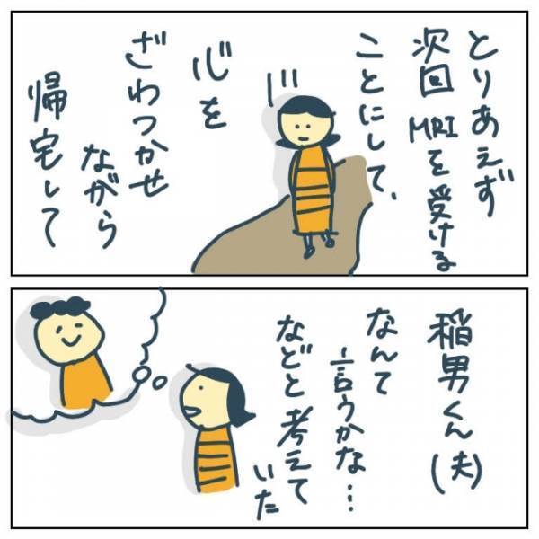 「お金は？仕事は？」突然の事態に大混乱。夫に話すと… #手術中に目覚めた 2