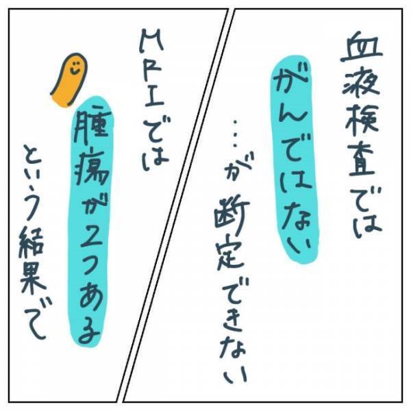 「お金は？仕事は？」突然の事態に大混乱。夫に話すと… #手術中に目覚めた 2