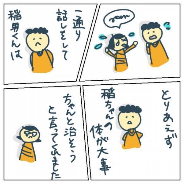 「お金は？仕事は？」突然の事態に大混乱。夫に話すと… #手術中に目覚めた 2