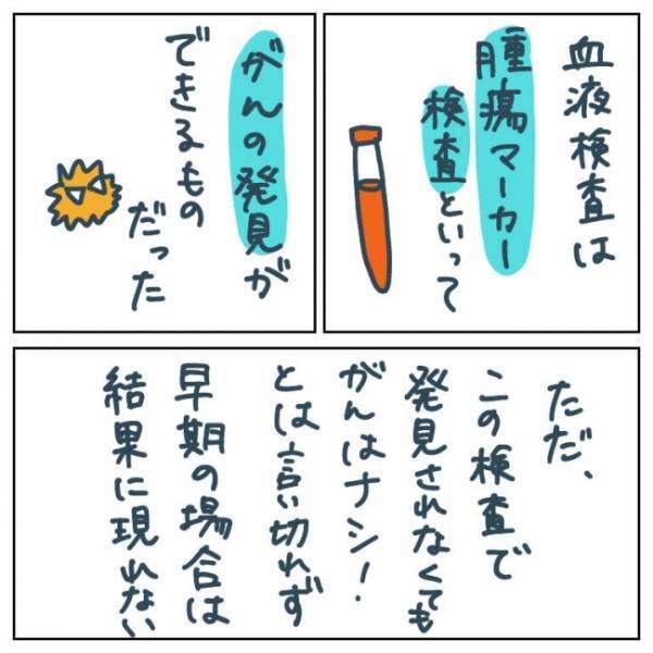 「お金は？仕事は？」突然の事態に大混乱。夫に話すと… #手術中に目覚めた 2