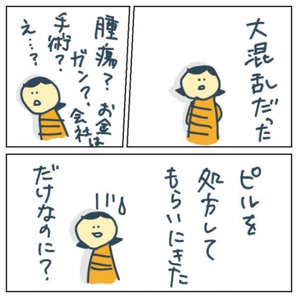 「お金は？仕事は？」突然の事態に大混乱。夫に話すと… #手術中に目覚めた 2