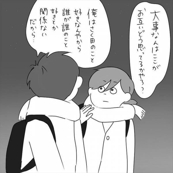 「私なんかが…いいのかな」隠していた本音をさらけ出すと、彼は… #さく坊馴れ初め 49