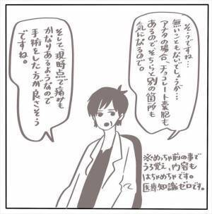 「落ち着いて聞いて、子宮内膜症です」え？医師から突然の宣告…！ #もぶもこ結婚 16