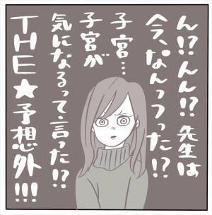 「落ち着いて聞いて、子宮内膜症です」え？医師から突然の宣告…！ #もぶもこ結婚 16