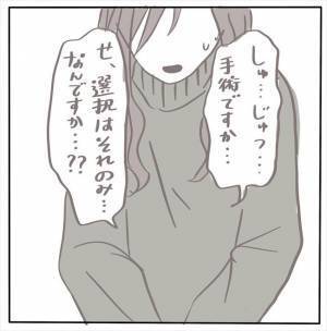 「落ち着いて聞いて、子宮内膜症です」え？医師から突然の宣告…！ #もぶもこ結婚 16