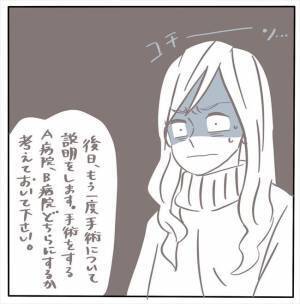 「落ち着いて聞いて、子宮内膜症です」え？医師から突然の宣告…！ #もぶもこ結婚 16