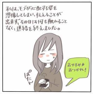 「ええええッ！！」もし病気のことを伝えたら、彼はきっと… #もぶもこ結婚 17