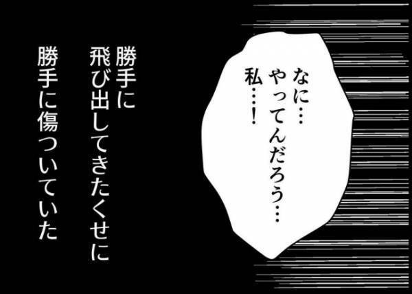 「俺何かしたかな、ごめん」何に謝ってるの？ぷつんと何かが切れたあの日、家を飛び出した #僕と帰ってこない妻 157