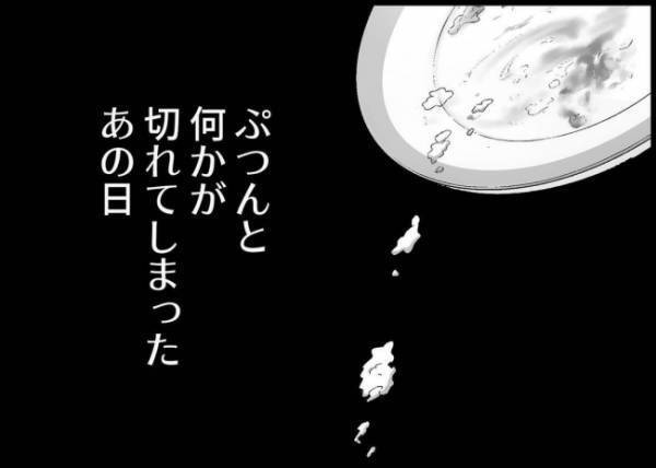 「俺何かしたかな、ごめん」何に謝ってるの？ぷつんと何かが切れたあの日、家を飛び出した #僕と帰ってこない妻 157