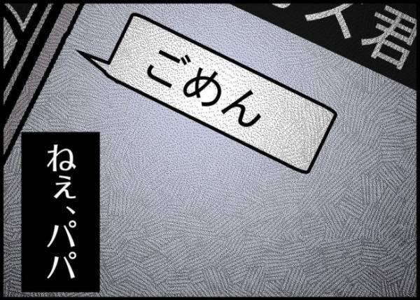 「俺何かしたかな、ごめん」何に謝ってるの？ぷつんと何かが切れたあの日、家を飛び出した #僕と帰ってこない妻 157