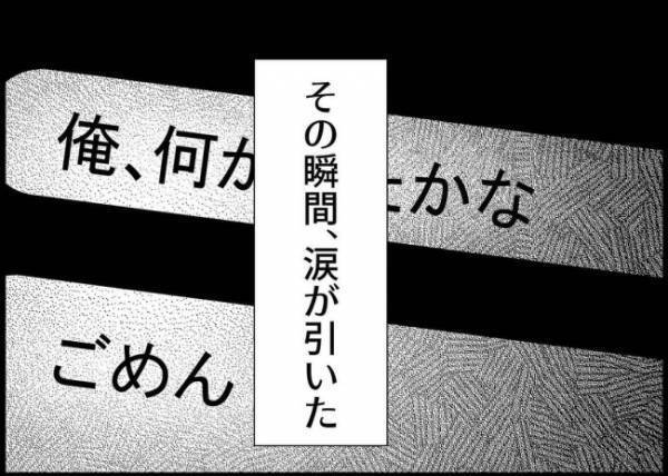 「俺何かしたかな、ごめん」何に謝ってるの？ぷつんと何かが切れたあの日、家を飛び出した #僕と帰ってこない妻 157