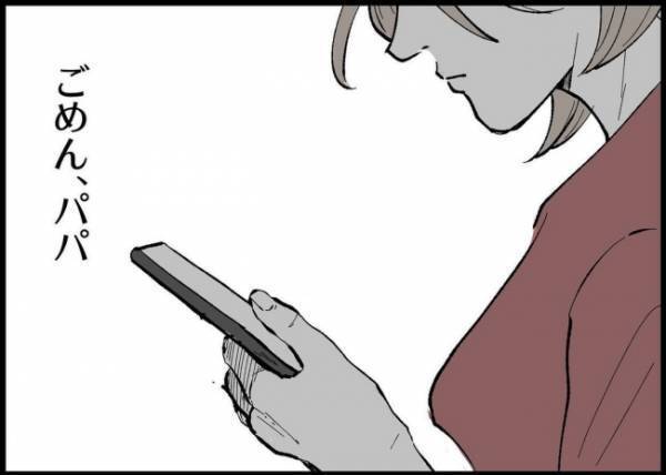 「もう何も感じないの」ずっと欲しかった夫の言葉。失望を重ねた妻には、もう手遅れで… #僕と帰ってこない妻 158