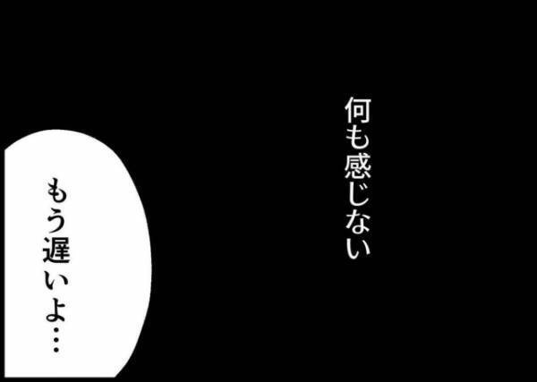 「もう何も感じないの」ずっと欲しかった夫の言葉。失望を重ねた妻には、もう手遅れで… #僕と帰ってこない妻 158