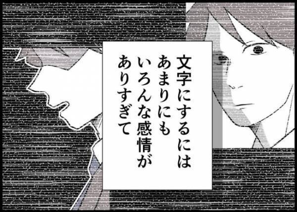 「もう何も感じないの」ずっと欲しかった夫の言葉。失望を重ねた妻には、もう手遅れで… #僕と帰ってこない妻 158