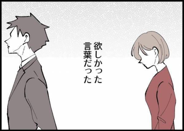 「もう何も感じないの」ずっと欲しかった夫の言葉。失望を重ねた妻には、もう手遅れで… #僕と帰ってこない妻 158