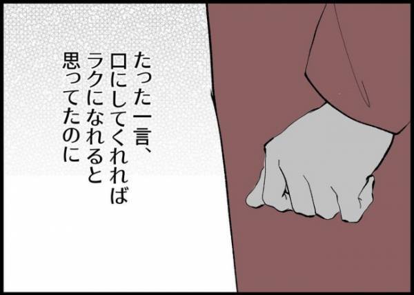 「もう何も感じないの」ずっと欲しかった夫の言葉。失望を重ねた妻には、もう手遅れで… #僕と帰ってこない妻 158
