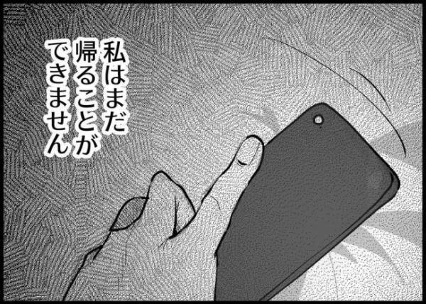 「もう何も感じないの」ずっと欲しかった夫の言葉。失望を重ねた妻には、もう手遅れで… #僕と帰ってこない妻 158