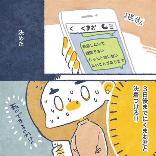 「会いたい」別れる決意で連絡した。すると、届いたのは…！？／ヤバい元彼と別れた直後に…17