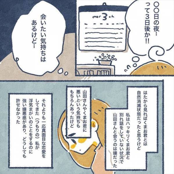 「会いたい」別れる決意で連絡した。すると、届いたのは…！？／ヤバい元彼と別れた直後に…17