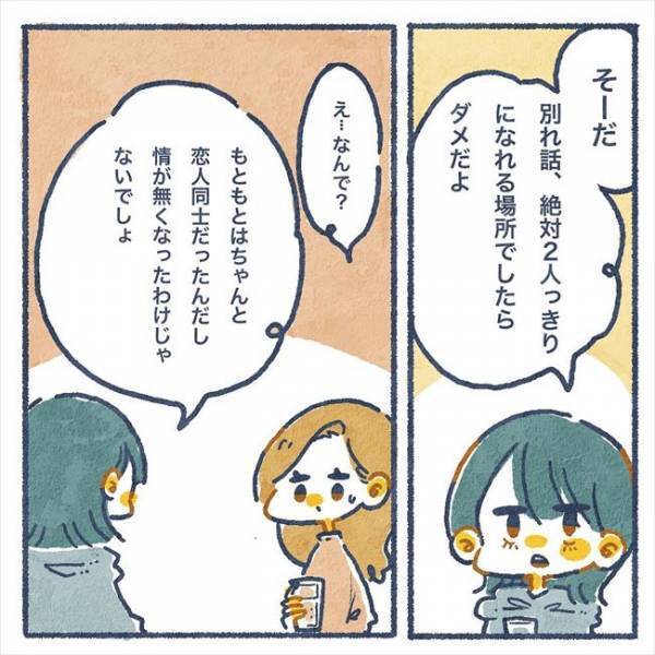 「会いたい」別れる決意で連絡した。すると、届いたのは…！？／ヤバい元彼と別れた直後に…17