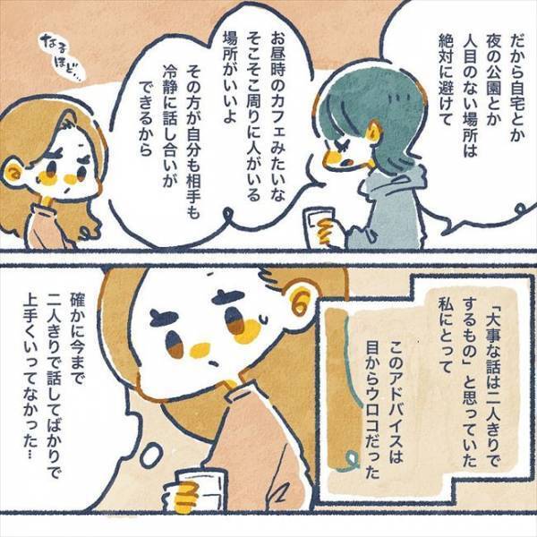 「会いたい」別れる決意で連絡した。すると、届いたのは…！？／ヤバい元彼と別れた直後に…17