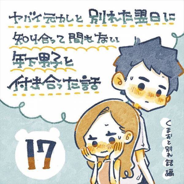 「会いたい」別れる決意で連絡した。すると、届いたのは…！？／ヤバい元彼と別れた直後に…17