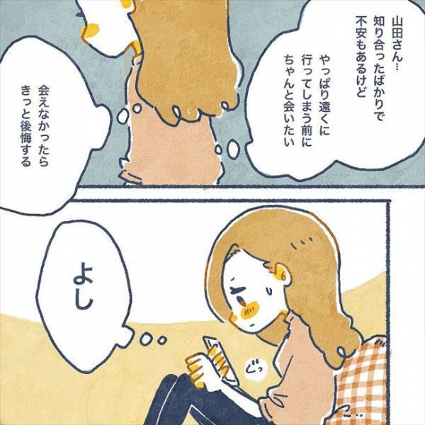 「会いたい」別れる決意で連絡した。すると、届いたのは…！？／ヤバい元彼と別れた直後に…17