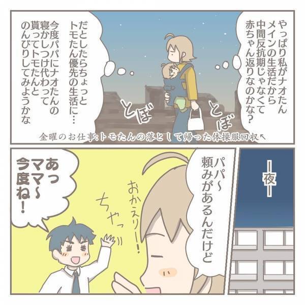 「一緒に子育てしたいのに...」旦那が講座にハマり、逃げるように求めた場所とは？ #ママをやめた日 3