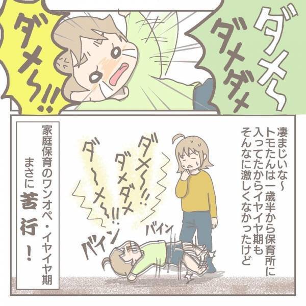 「俺のフォロワー増えた」SNSばかりする夫。保活は難航、子ども達からは全否定されてついに逃げ場もなくなり… #ママをやめた日 4