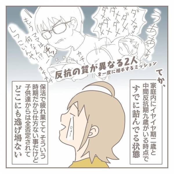 「俺のフォロワー増えた」SNSばかりする夫。保活は難航、子ども達からは全否定されてついに逃げ場もなくなり… #ママをやめた日 4