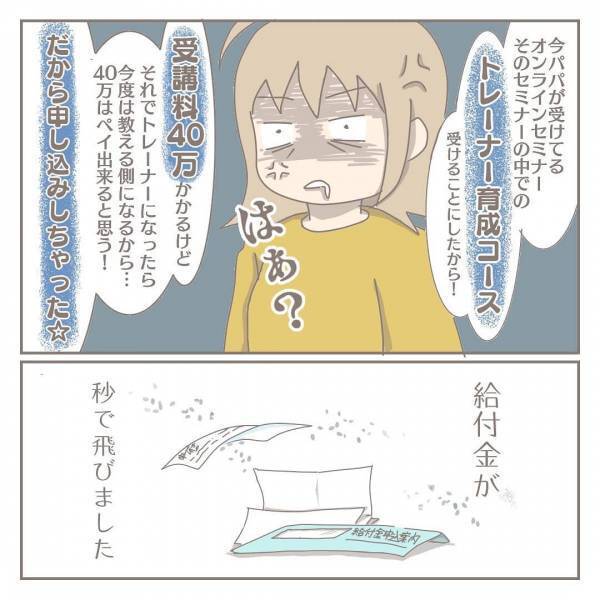 「自分のことばかり優先…」コロナ給付金40万円を秒で消した夫。まさかの使い道にあ然