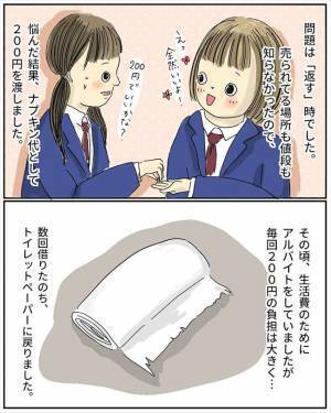 「私も！」トイレットペーパーでしのぐ日々。初ナプキンを手にしたのは… ♯生理の貧困 2