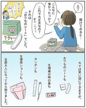 「私も！」トイレットペーパーでしのぐ日々。初ナプキンを手にしたのは… ♯生理の貧困 2