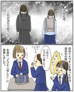 「私も！」トイレットペーパーでしのぐ日々。初ナプキンを手にしたのは… ♯生理の貧困 2