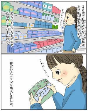 「私も！」トイレットペーパーでしのぐ日々。初ナプキンを手にしたのは… ♯生理の貧困 2