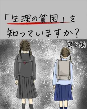 「私も！」トイレットペーパーでしのぐ日々。初ナプキンを手にしたのは… ♯生理の貧困 2
