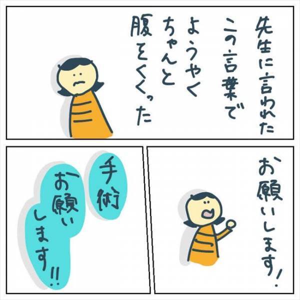 「手術するしかない」心を動かした、医師の言葉とは？ #手術中に目覚めた 3