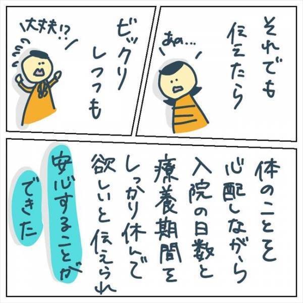 「手術するしかない」心を動かした、医師の言葉とは？ #手術中に目覚めた 3