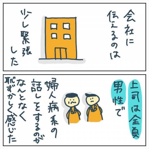「手術するしかない」心を動かした、医師の言葉とは？ #手術中に目覚めた 3
