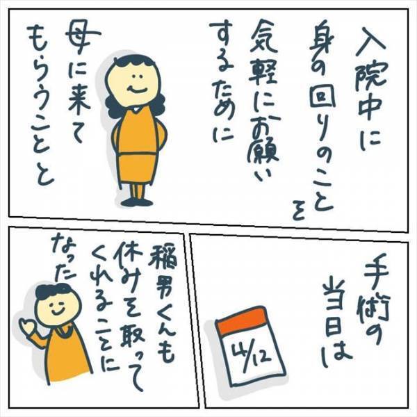 「手術するしかない」心を動かした、医師の言葉とは？ #手術中に目覚めた 3