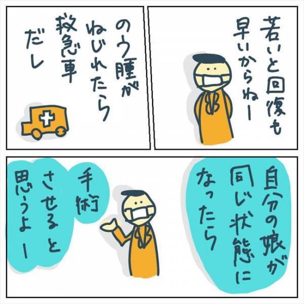「手術するしかない」心を動かした、医師の言葉とは？ #手術中に目覚めた 3