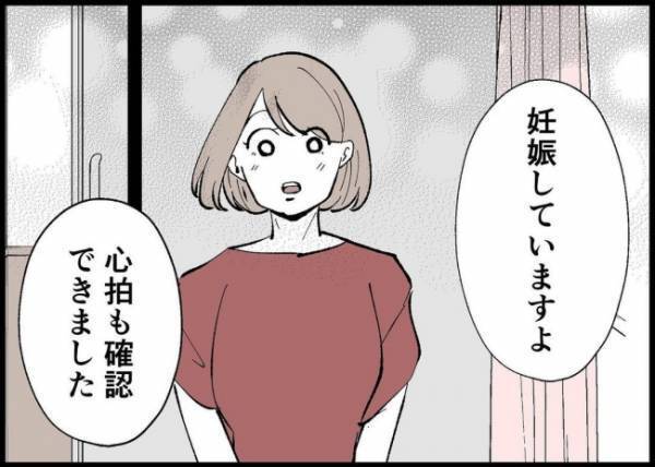 「赤ちゃんできたかも…」待ち望んだ妊娠。幸せな日々を確信していたのに… #僕と帰ってこない妻 161