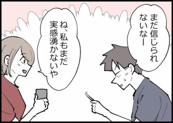 「妊娠したからできない」なんて言えない！報告すべき？タイミングを見計らっていると…？ #僕と帰ってこない妻 162