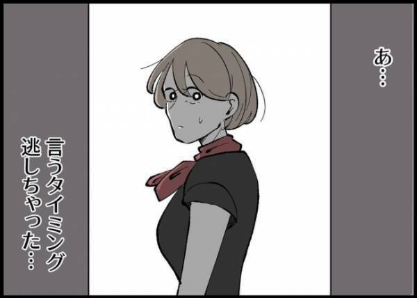「妊娠したからできない」なんて言えない！報告すべき？タイミングを見計らっていると…？ #僕と帰ってこない妻 162