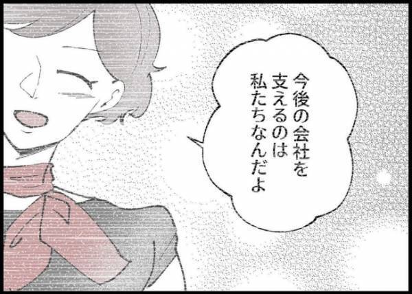 「実は妊娠が判明しまして」同僚に先を越された！私も報告しようと思ったけれど… #僕と帰ってこない妻 163