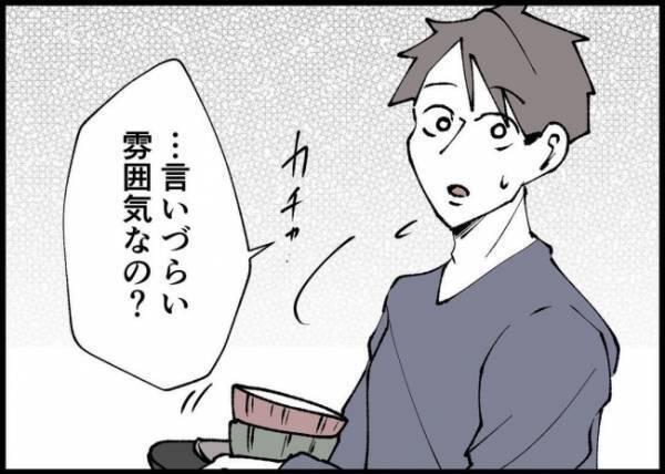 「実は妊娠が判明しまして」同僚に先を越された！私も報告しようと思ったけれど… #僕と帰ってこない妻 163